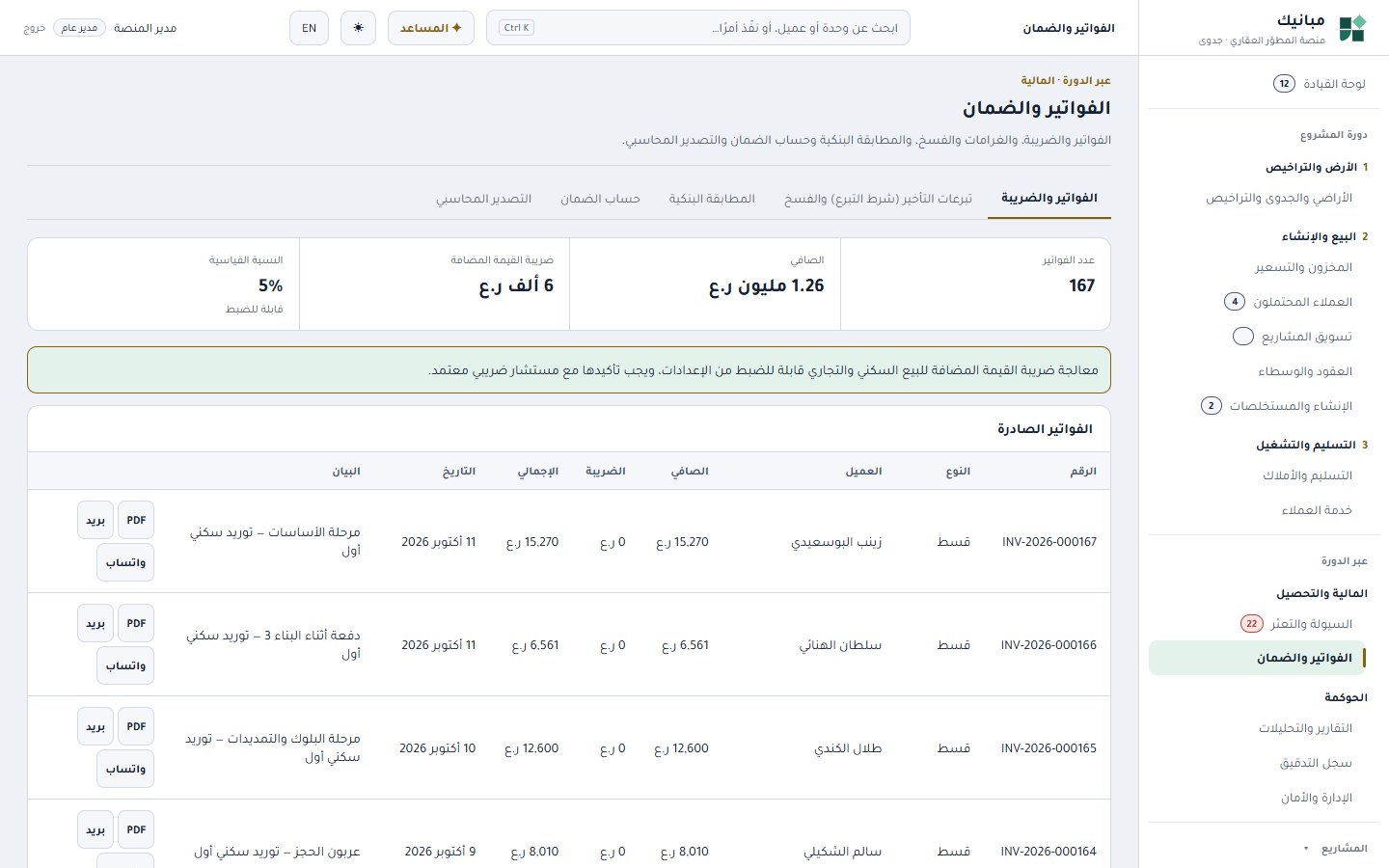 Invoices, escrow and reconciliation