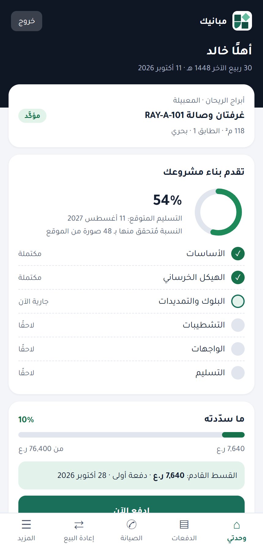 Customer app: my unit