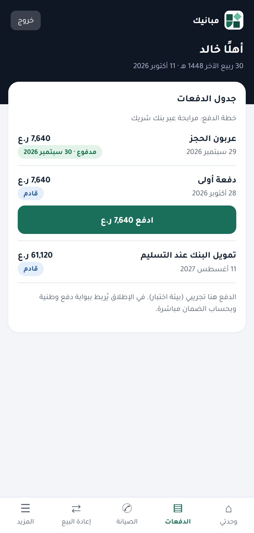 Customer app: payments
