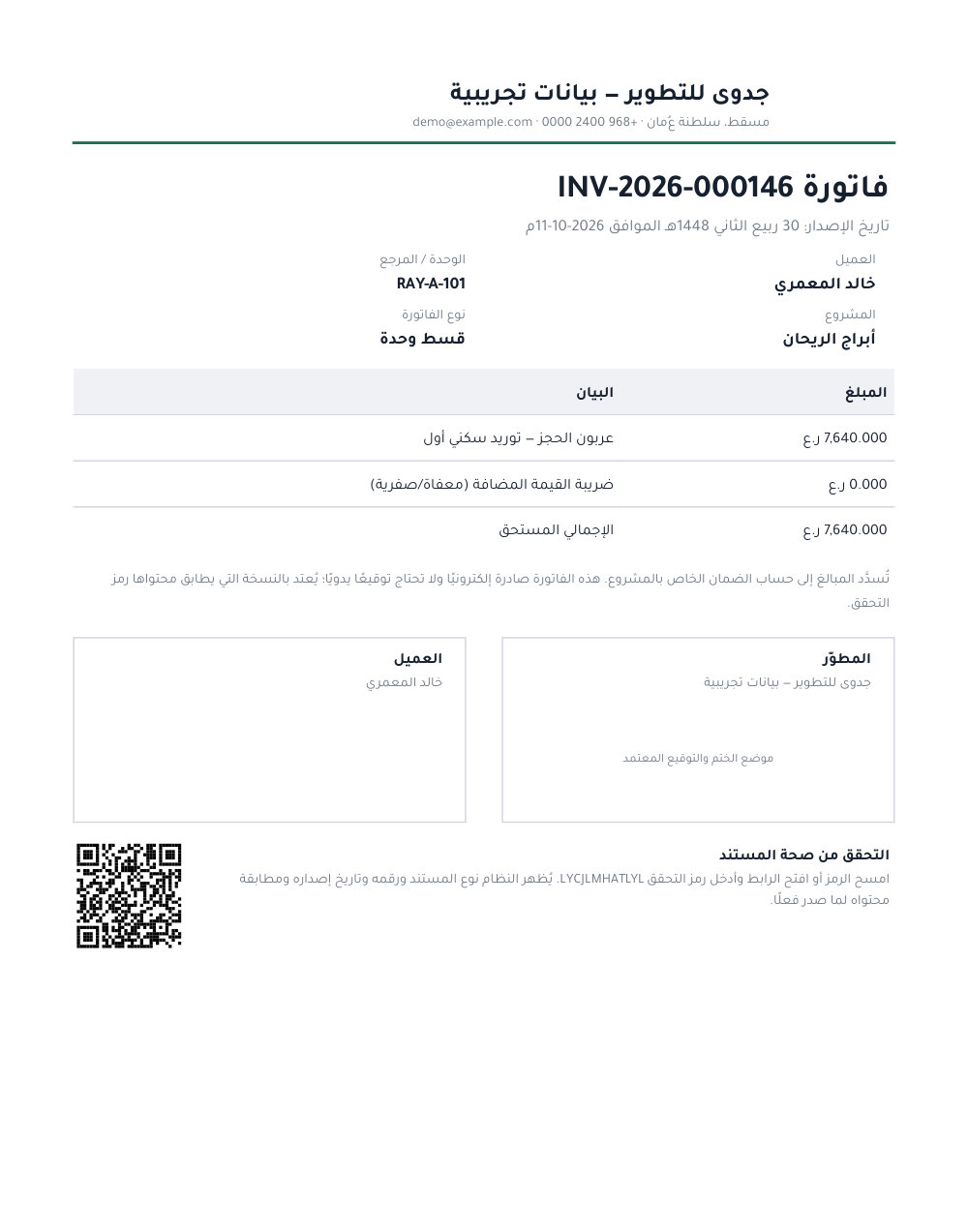 An invoice issued on the developer's letterhead